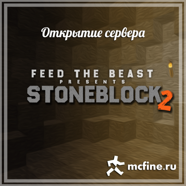 Открытие сервера FTB Stoneblock 2